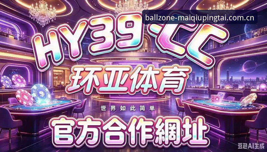 买球平台官网赛事数据站对比最新动态：实测v3.2.1版APP，三端数据打通带来哪些变化？